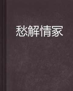 以老欺嫩情何以堪是什么生肖,实证解答解释落实_avd09.92.89